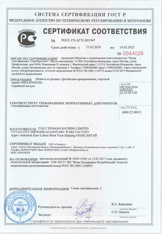 Сертификат соответствия армированные шланги