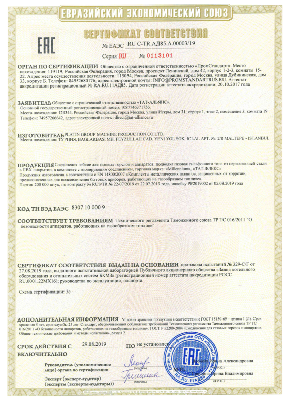 Сертификат Еврогаз