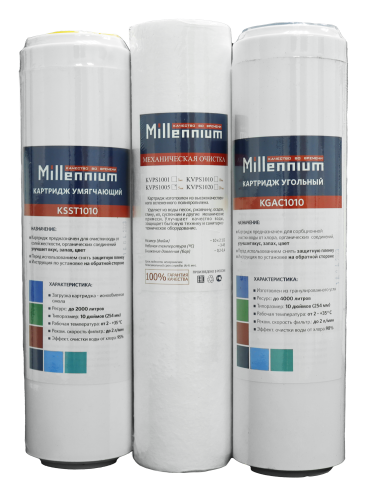 Набор картриджей NKIU 1005 Millennium (очистка + умягчение воды)