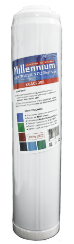 Картридж  BB 20" угольный с гранулированным углем Millennium